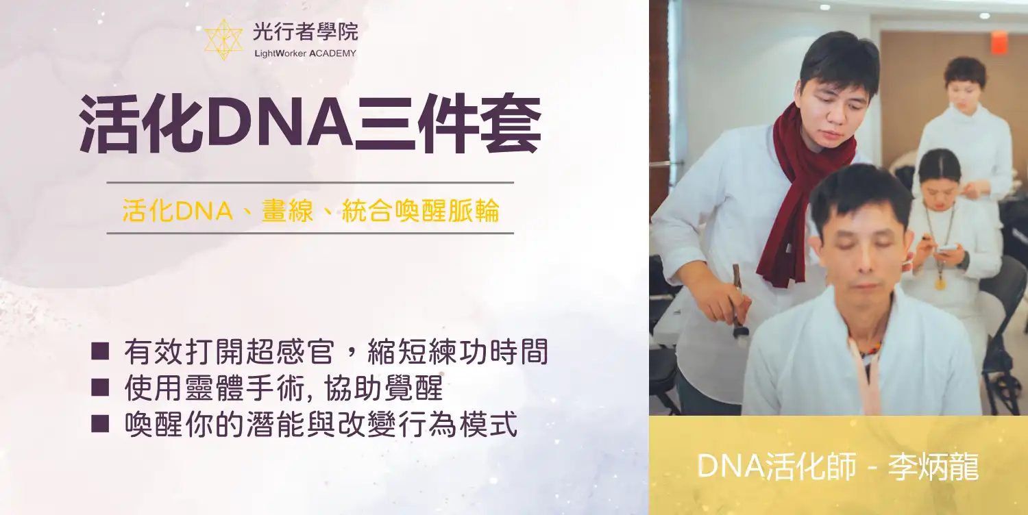 活化DNA三件套個案