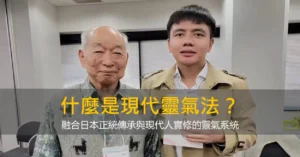 What is the Gendai Reiki Method