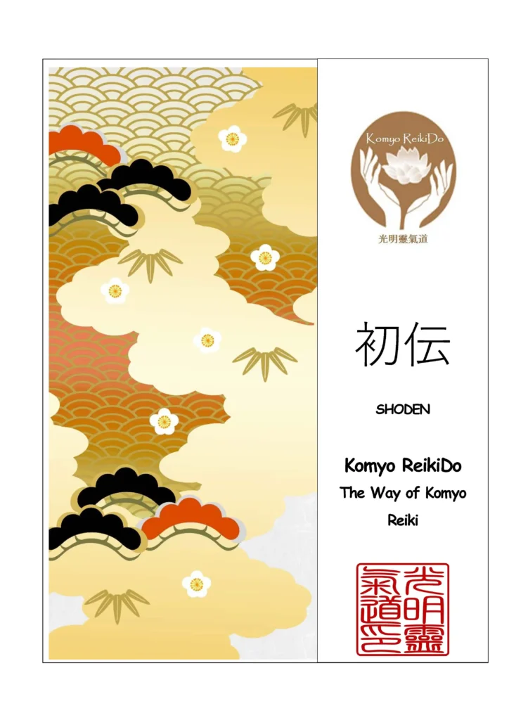 光明靈氣道：初傳