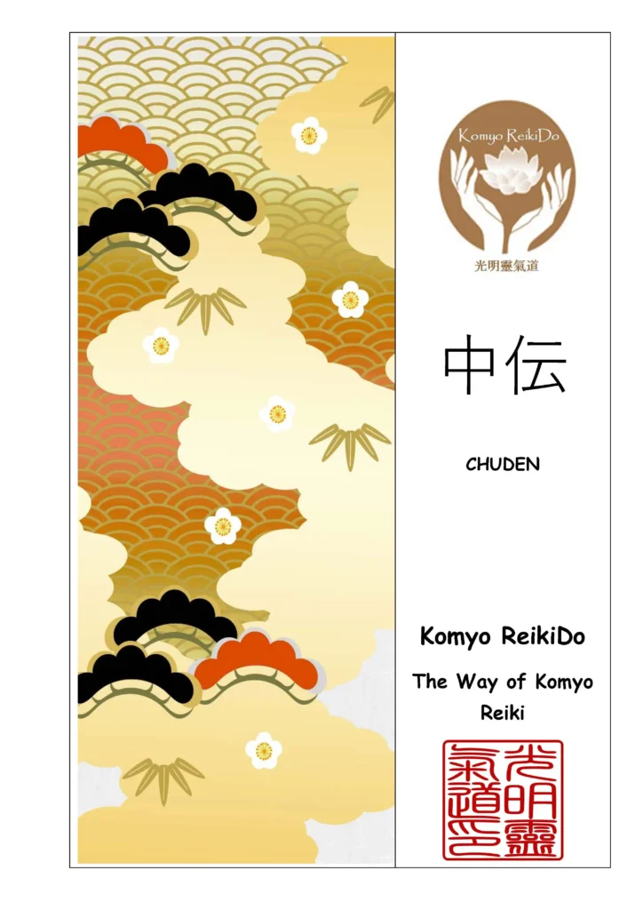 光明靈氣道：中傳