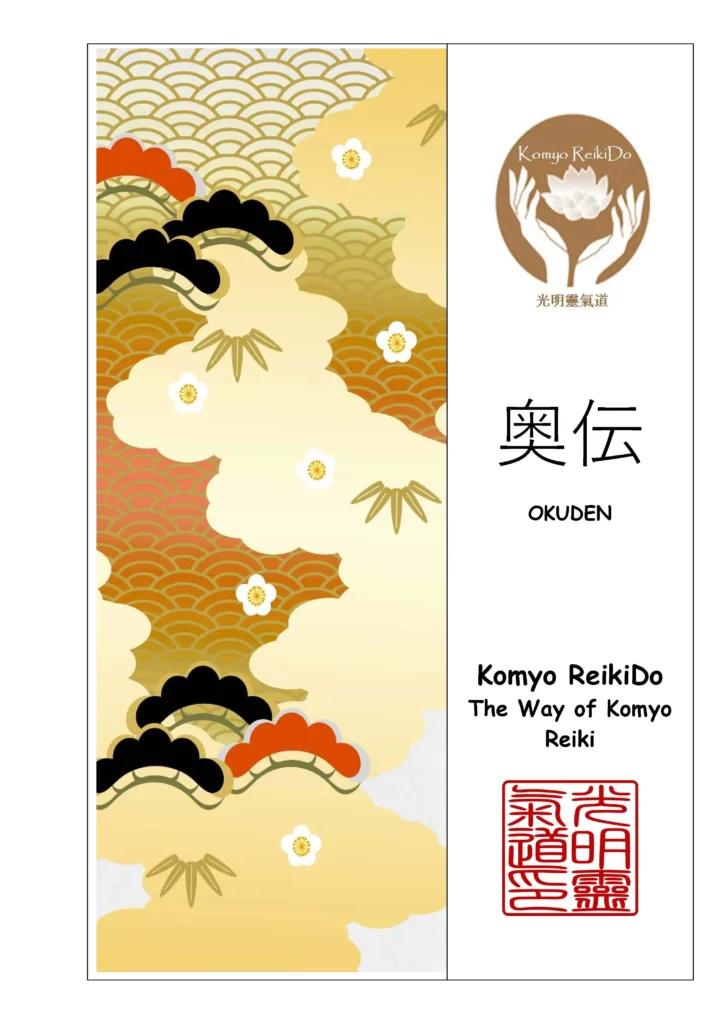 光明靈氣道:奧傳