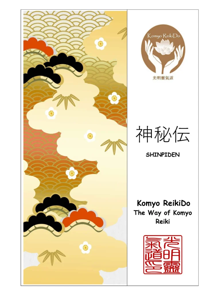 光明靈氣道:神秘傳