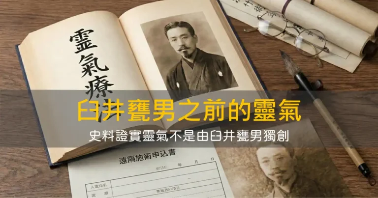 臼井甕男之前的靈氣