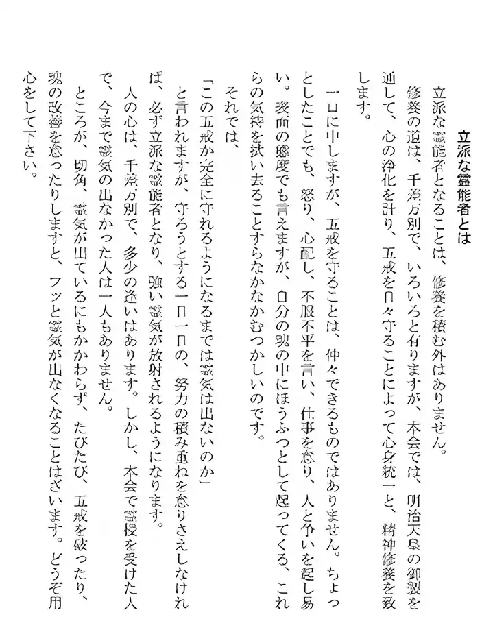 成為優秀的靈能者