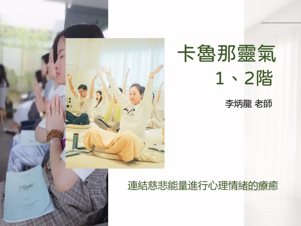 ICRT卡魯那靈氣1與2階封面