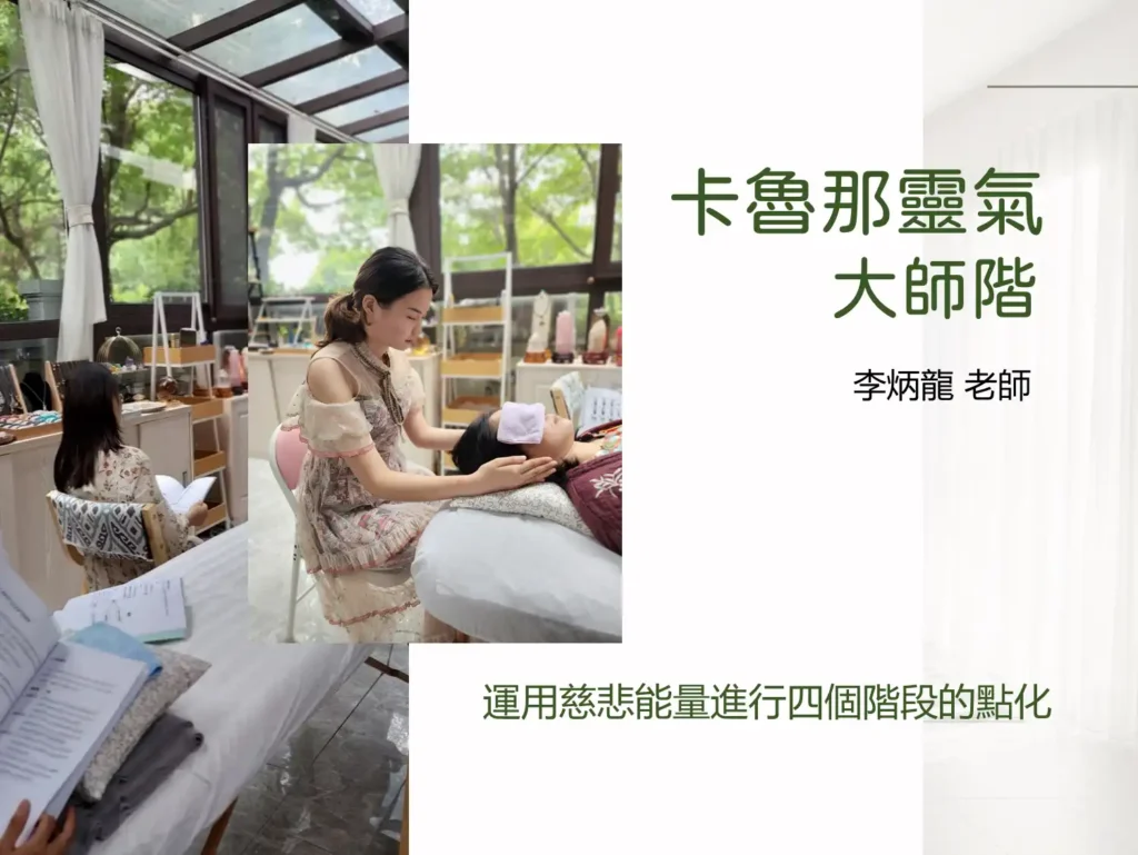 ICRT卡魯那靈氣大師階封面