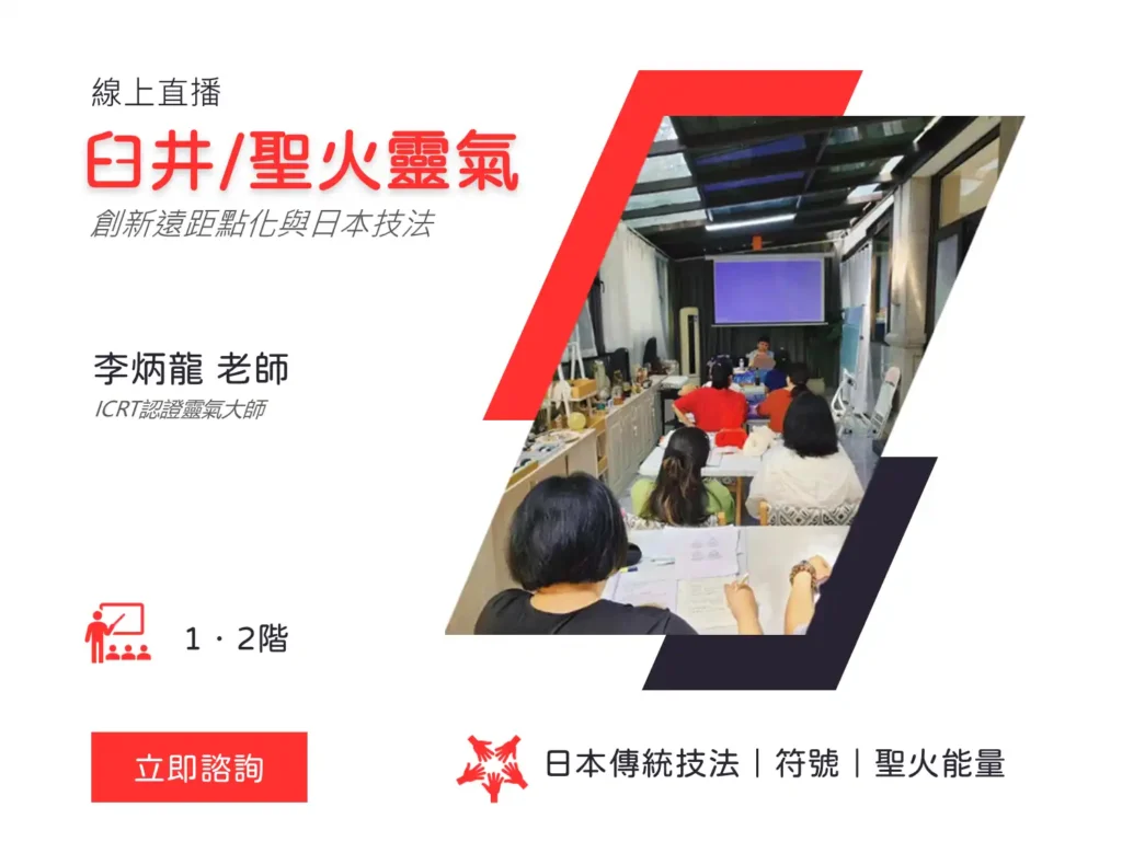 臼井聖火靈氣1、2階封面