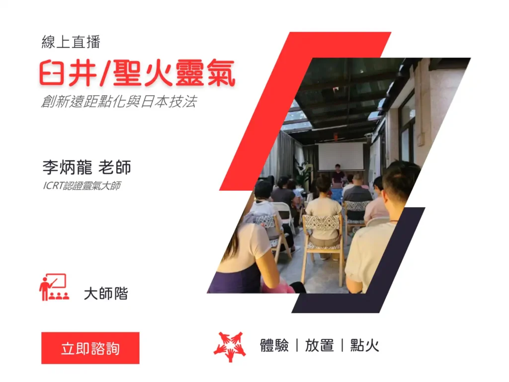 臼井聖火靈氣大師階封面