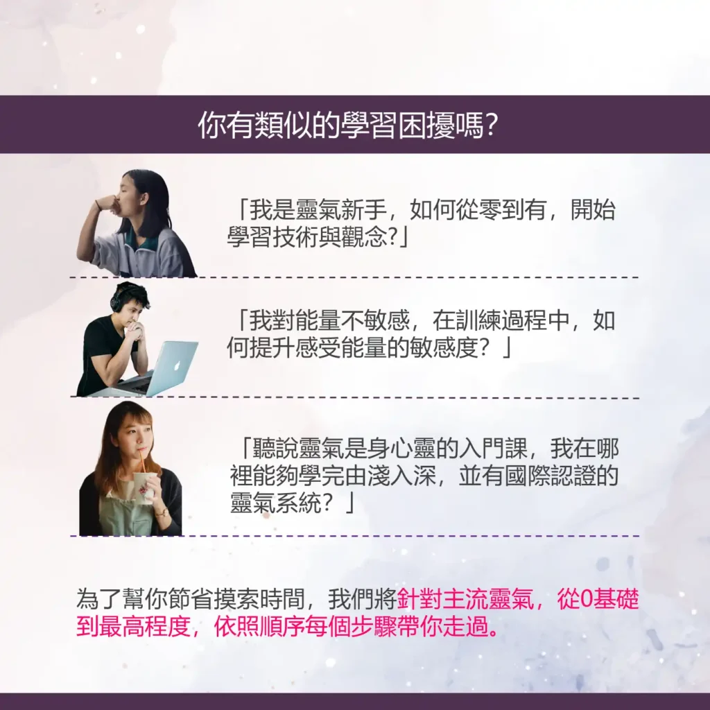你有靈氣的學習困擾嗎？