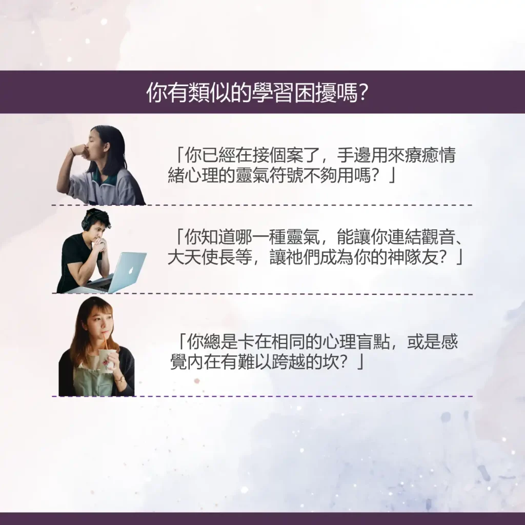 卡魯那靈氣的學習困擾