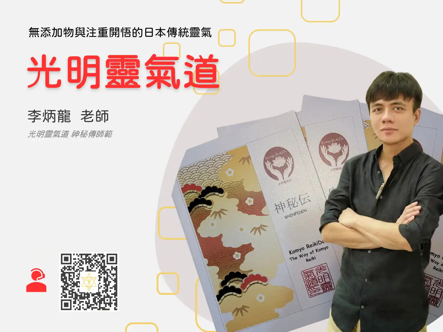 臼井西藏靈氣封面