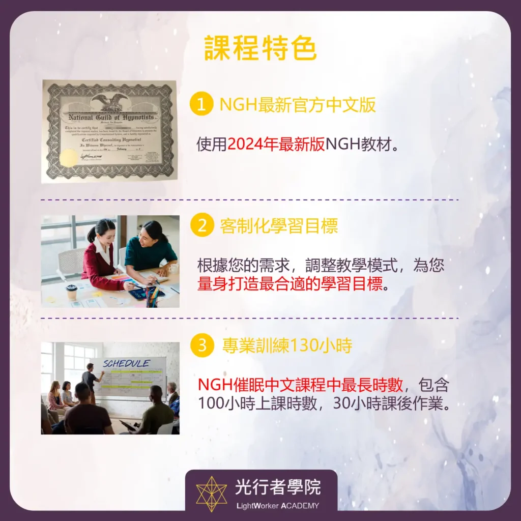 NGH課程特色