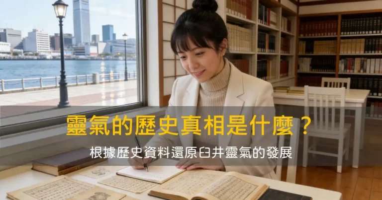 基於證據的靈氣歷史