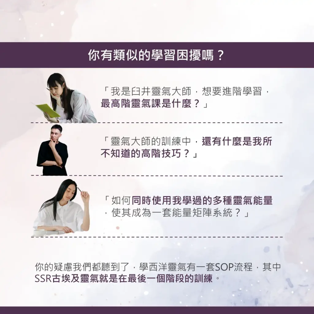 你有類似的學習古埃及靈氣困擾嗎？