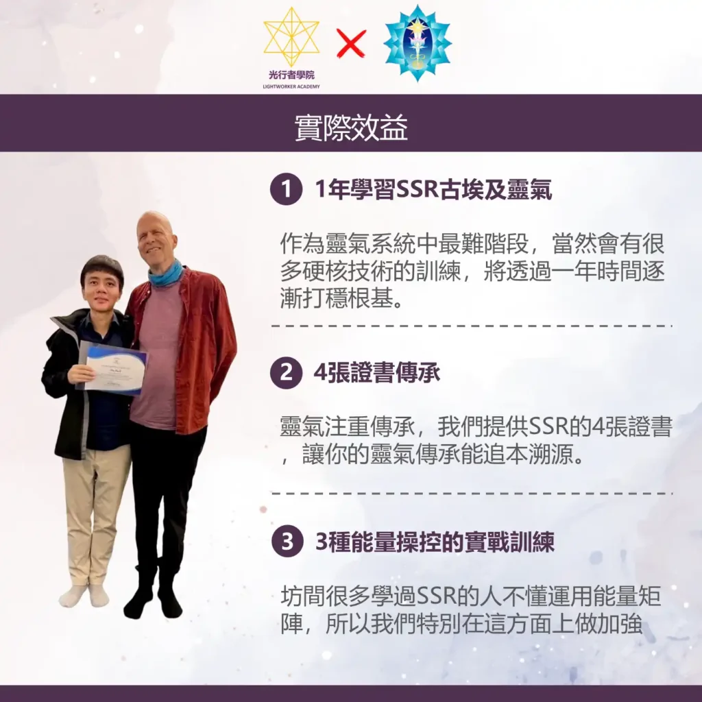 Sekhem-seichim-reiki課程給你的實際效益