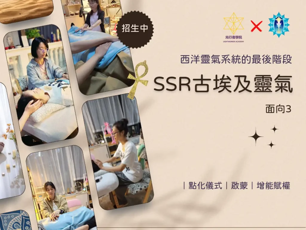 SSR古埃及靈氣面向3封面