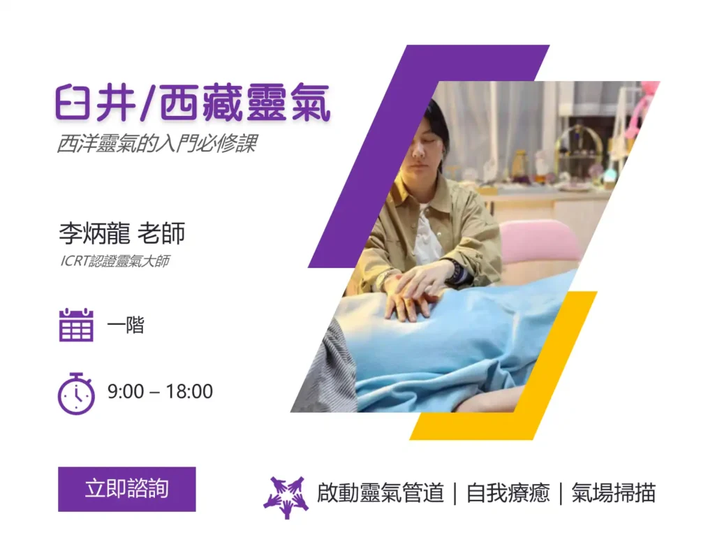 臼井西藏靈氣1階封面